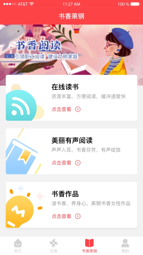 莱钢工惠直装版图2