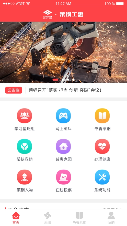 莱钢工惠直装版图3