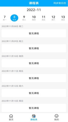 梧桐树课堂通用版图1