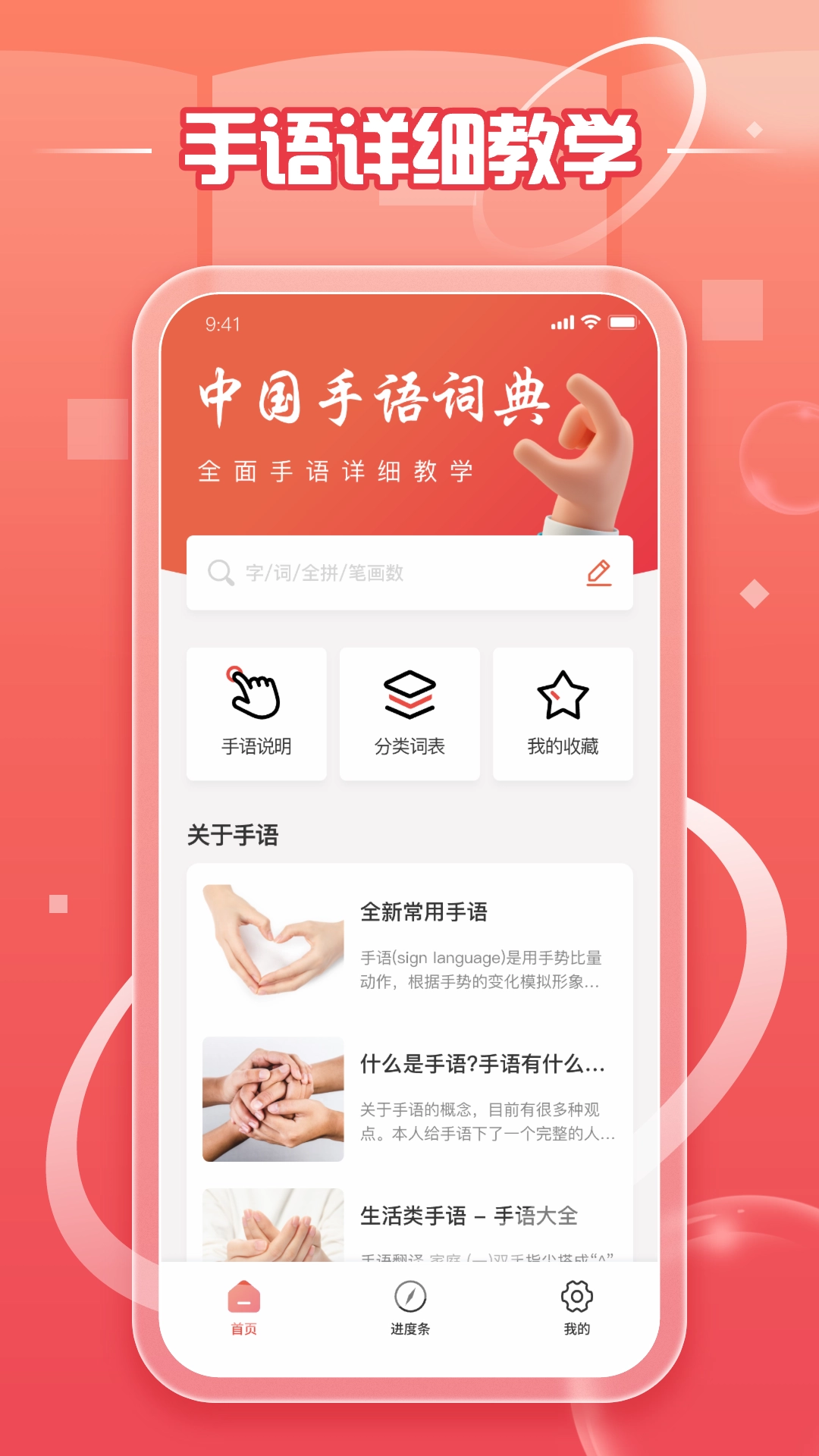 中国手语官方正版图2