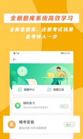 正保医学教育网安卓版图2