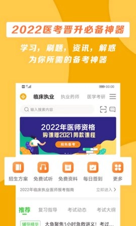 正保医学教育网安卓版图3