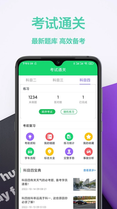 考驾照帮手手机免费版图1