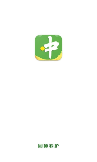 绿中平台通用版图2