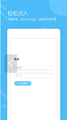 多贝云会议安卓版图3