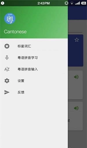 粤语字典直装版图1