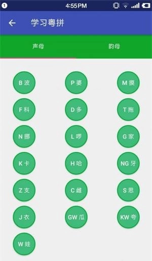 粤语字典直装版图3