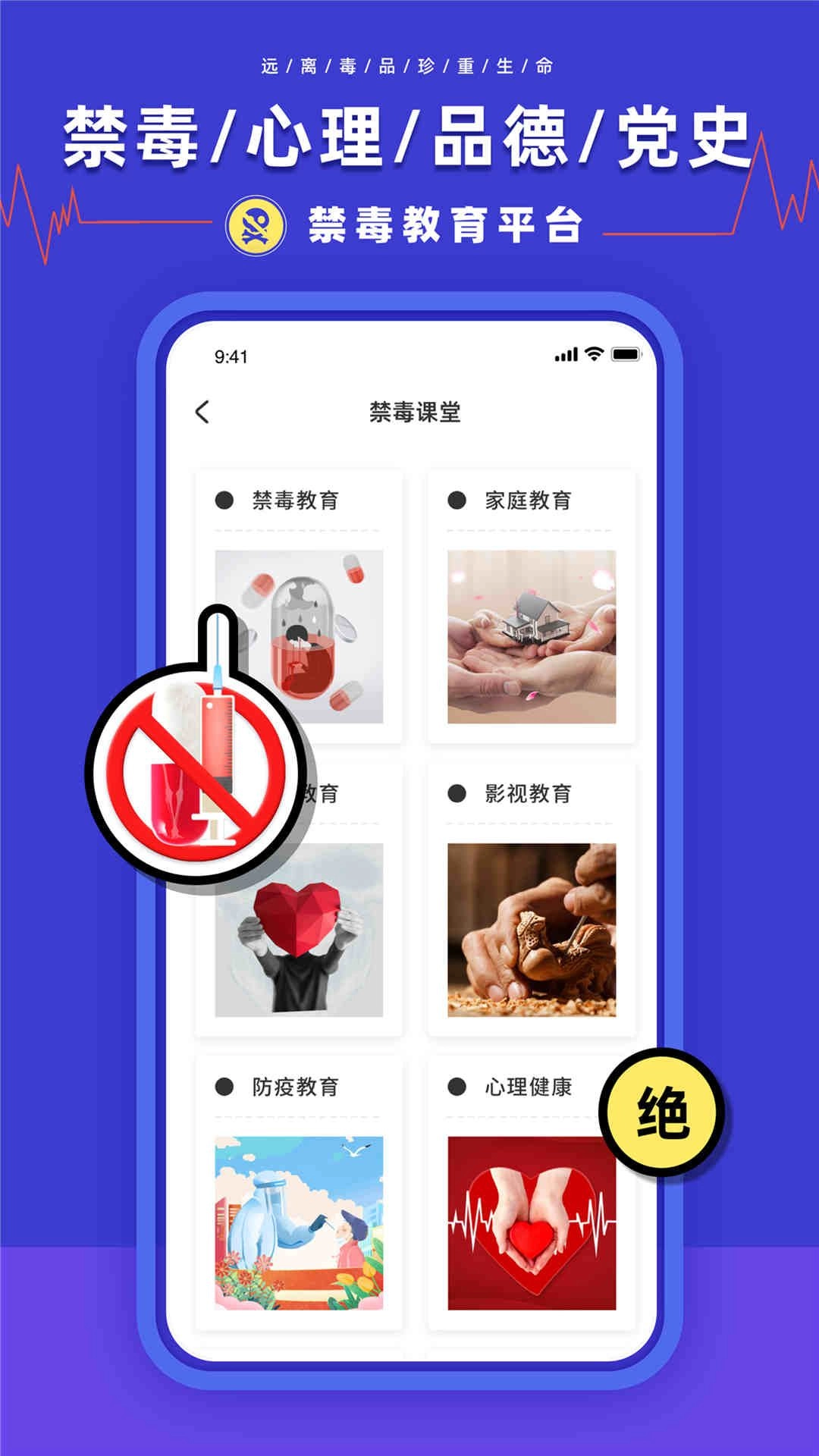 禁毒教育平台直装版图1