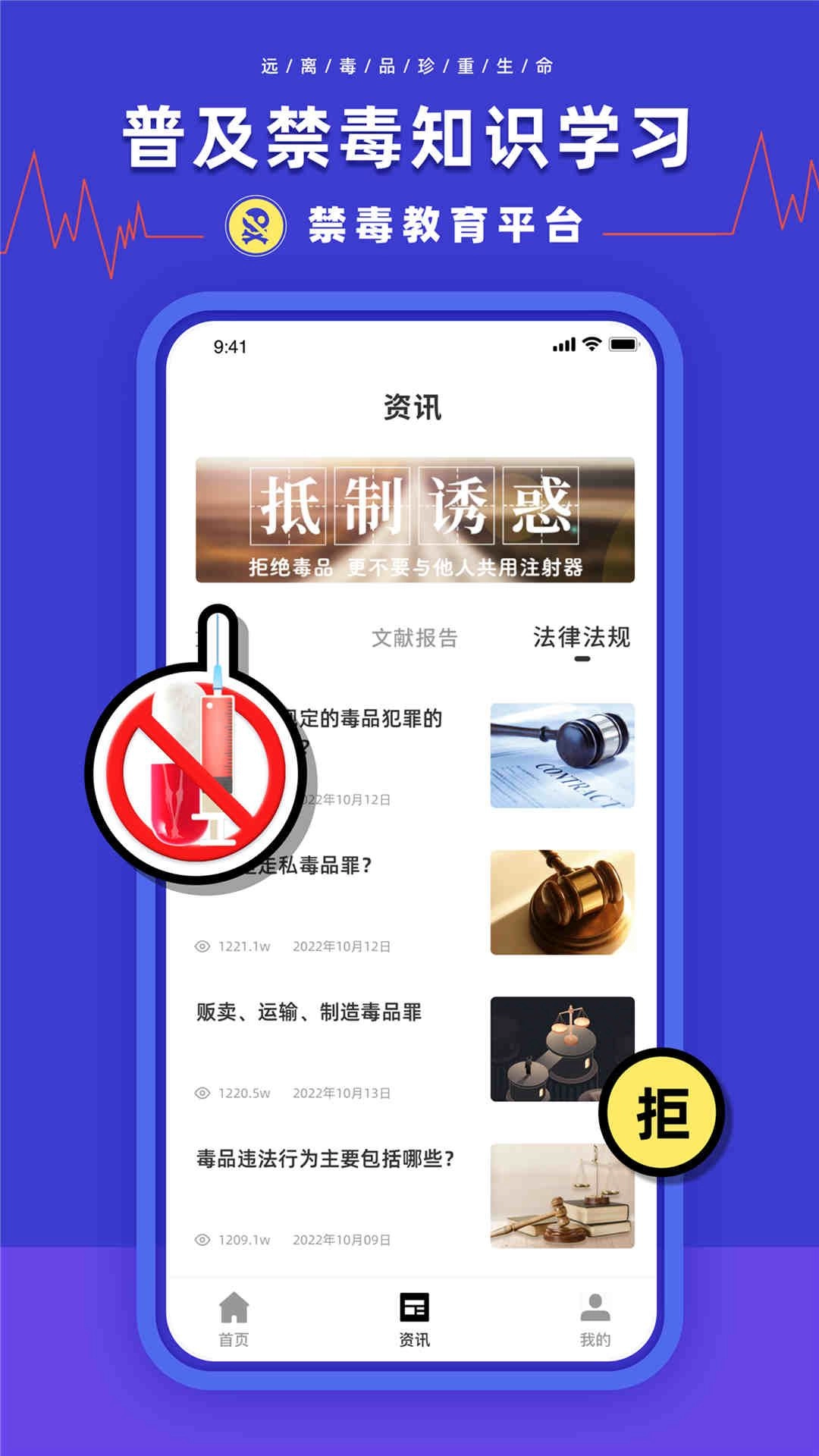 禁毒教育平台直装版图3