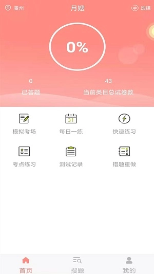 月嫂证安卓版图2