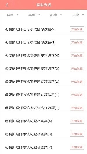 月嫂证安卓版图3