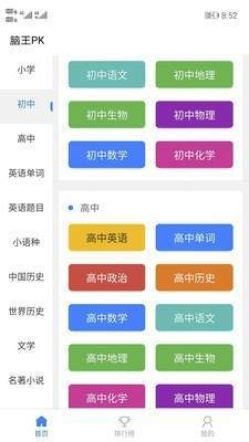 脑王PK手机免费版图2