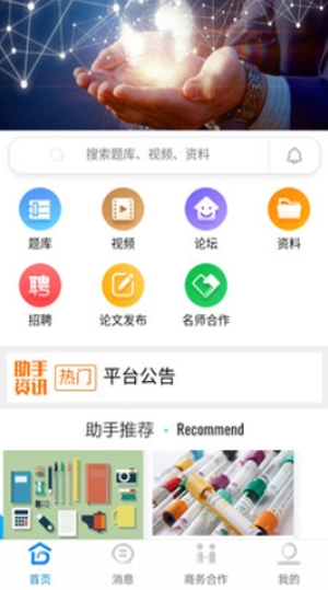 J助手通用版图2