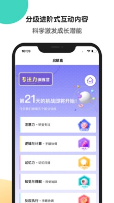 启赋嘉专注力训练正版图1