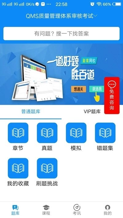 皇璞网校直装版图3
