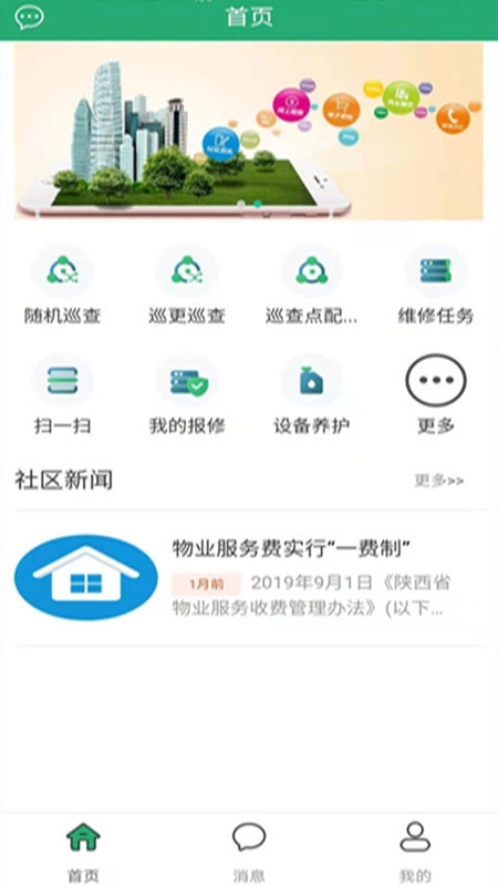 数境物管免费版图3