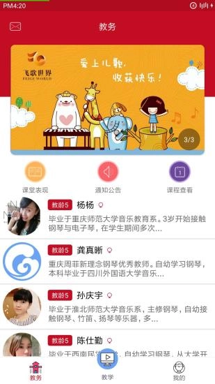各尧学生安卓直装版图3