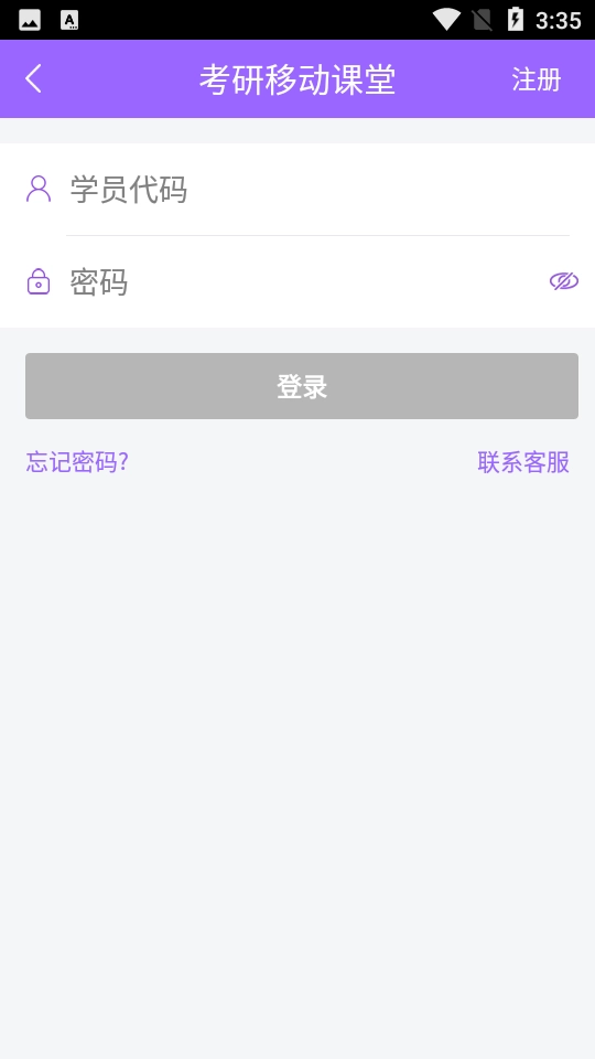 考研移动课堂手机正版图1