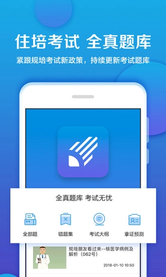 住培考试安卓直装版图1