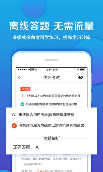 住培考试安卓直装版图2