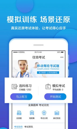 住培考试安卓直装版图3