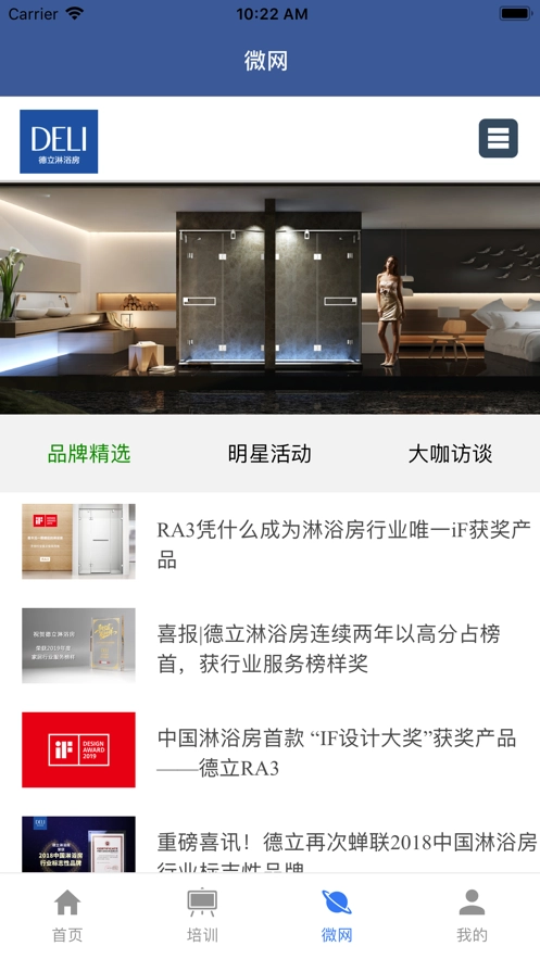 德立营销免费版图2
