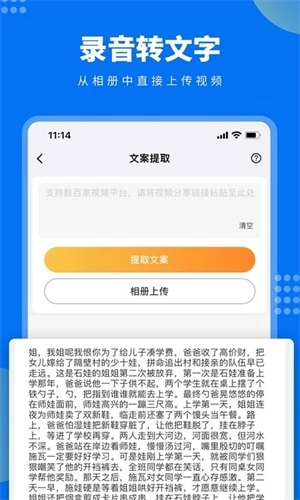 视频文案提取正版图3