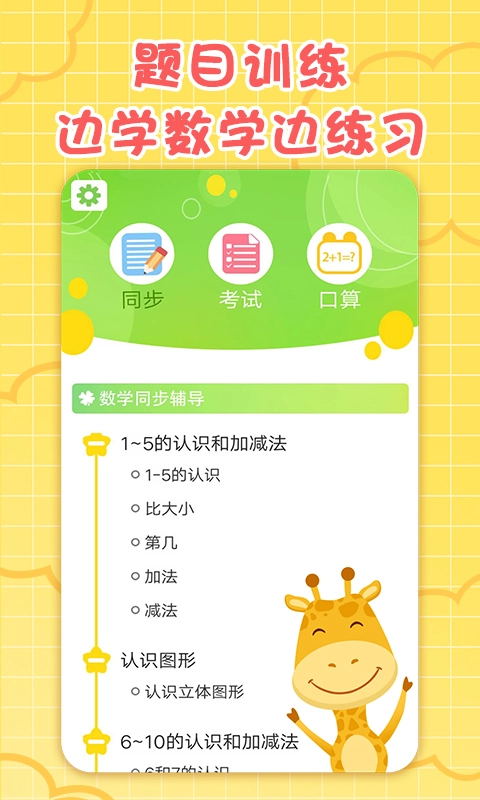 一年级数学下册手机最新版图1