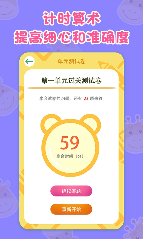 一年级数学下册手机最新版图2