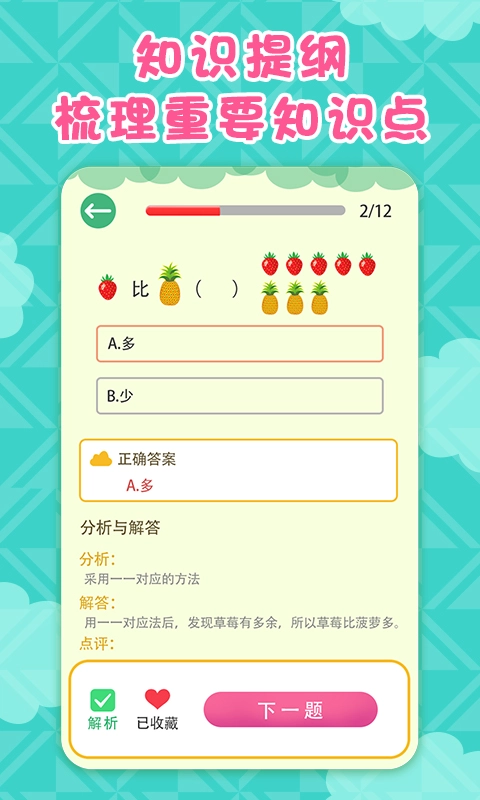 一年级数学下册手机最新版图3