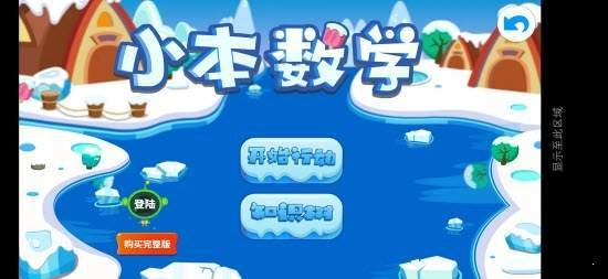 小本数学最新版图2