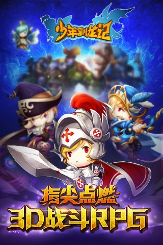 少年驯龙记最新版图1