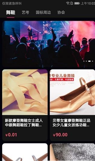 舞咖纪安卓直装版图3