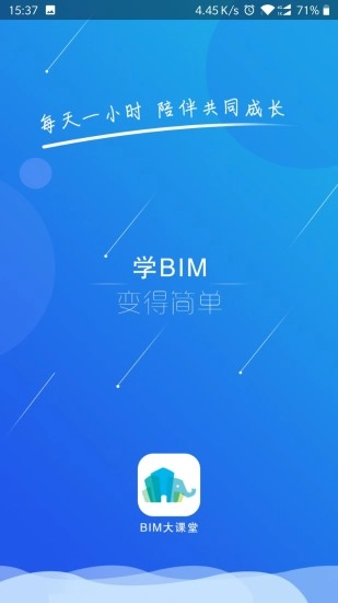 BIM大课堂手机正版图1