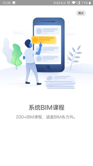 BIM大课堂手机正版图2
