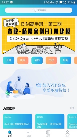 BIM大课堂手机正版图3