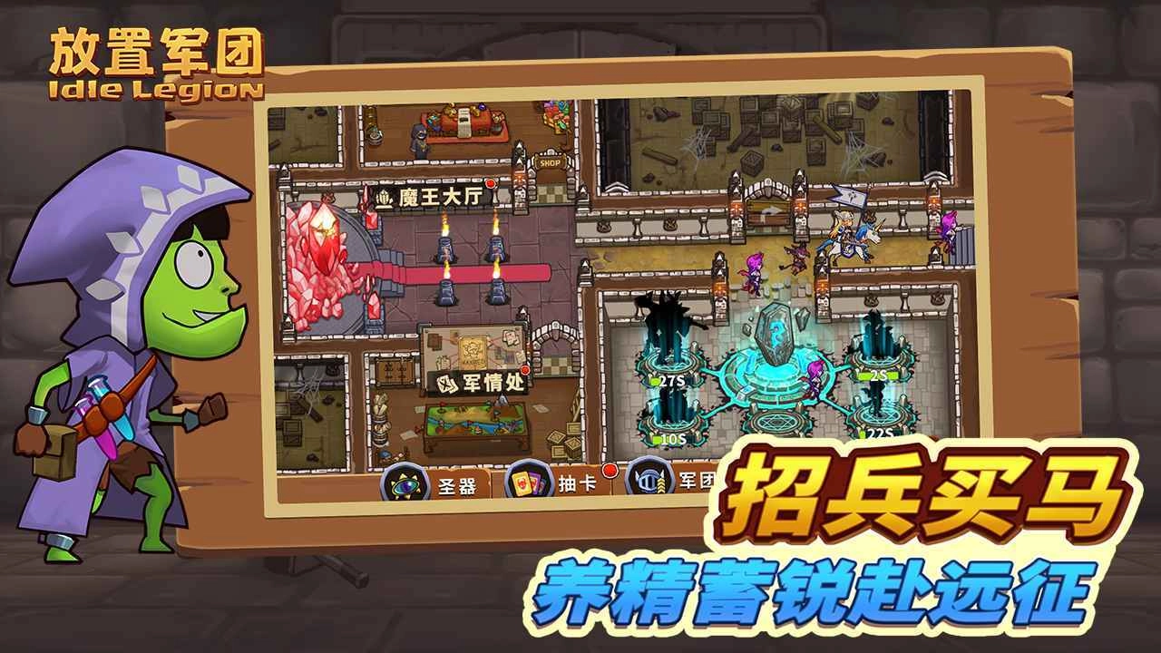 放置军团3