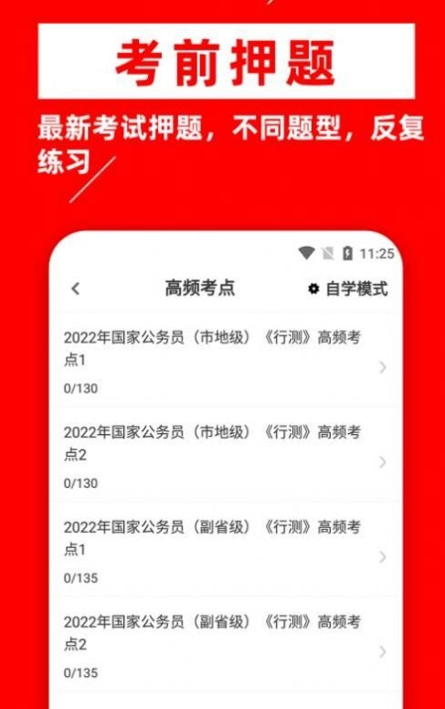 公务员行测牛题库安卓版图1