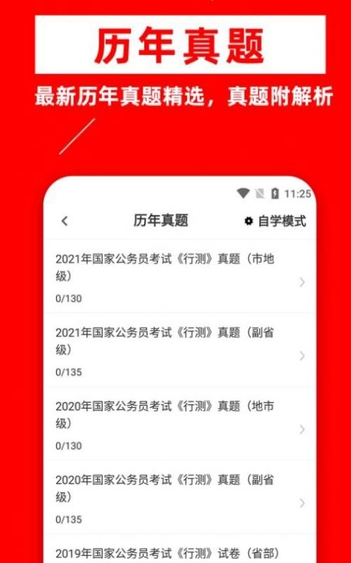 公务员行测牛题库安卓版图2