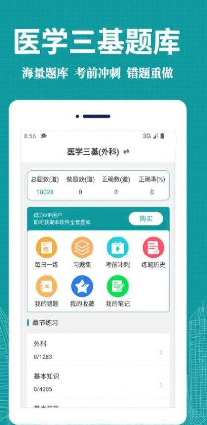 医学三基易题库最新免费版