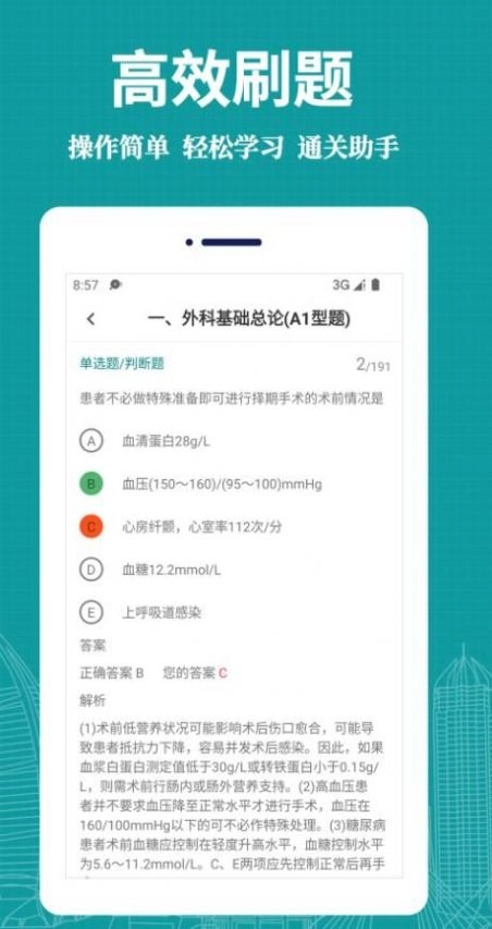 医学三基易题库最新免费版