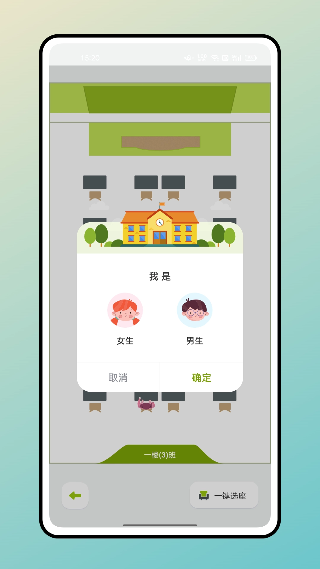 快乐点名助手完整版下载