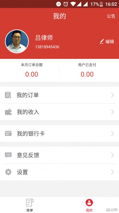 分秒律师端免费版下载