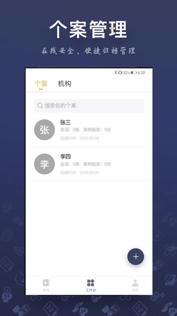 咨询师之家免费版图1