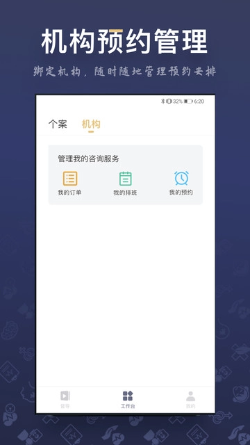 咨询师之家免费版图2