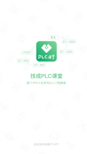 技成PLC课堂正版图1
