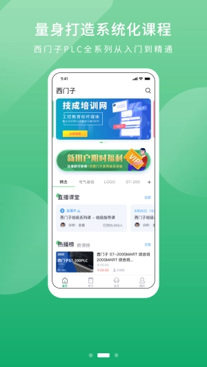 技成PLC课堂正版图2