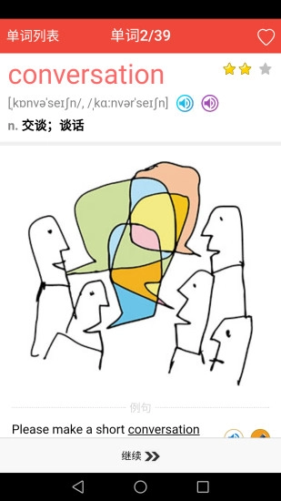 能飞背单词官方最新版图2