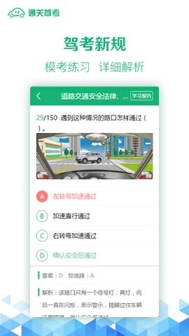 通关驾考免费原版图1