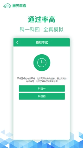 通关驾考免费原版图2